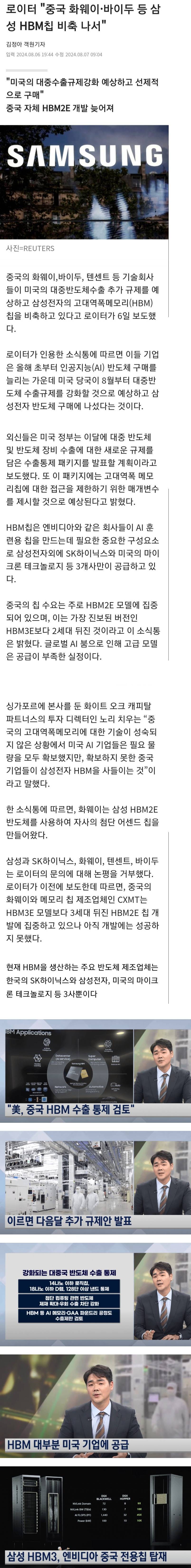 규제 당하고 있는 중국의 반도체 수급처