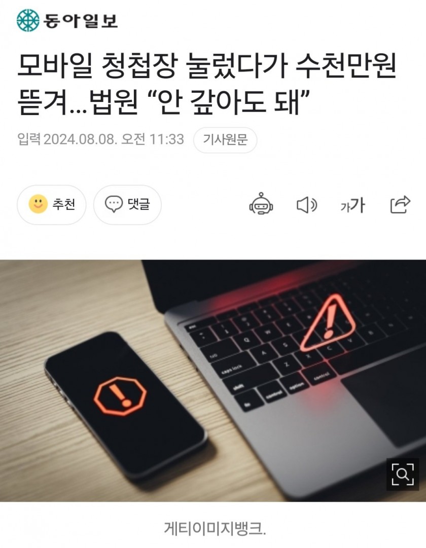 모바일 청첩장 눌렀다가 수천만원 대출 피해…법원 “안 갚아도 돼”