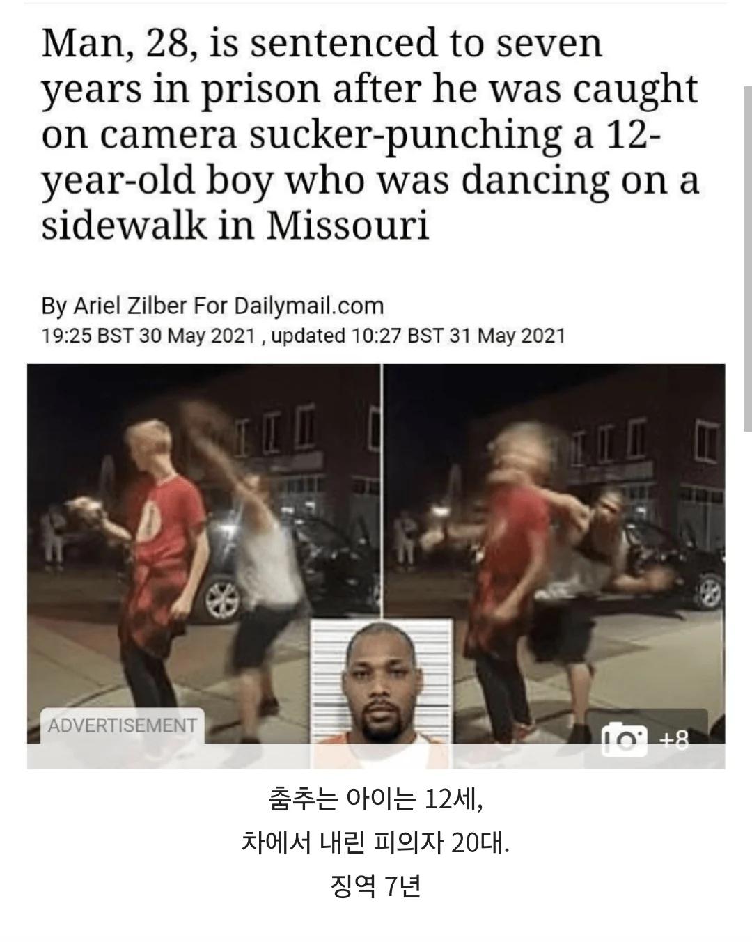 징역 7년짜리 펀치
