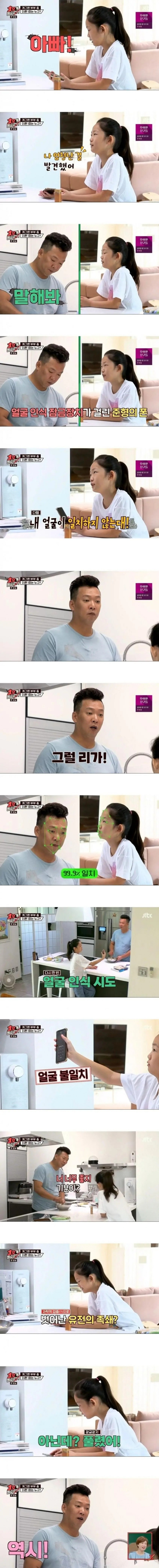 아빠 폰 얼굴인식 잠금해제 하는 딸