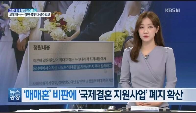 국제결혼 지원사업 폐지