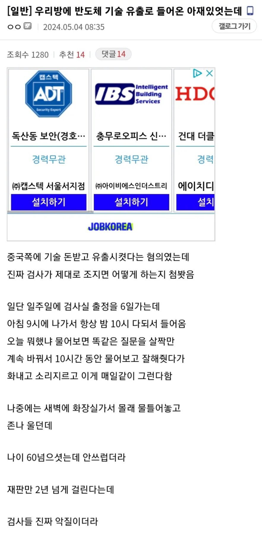 기술유출로 감옥들어온 아재 썰