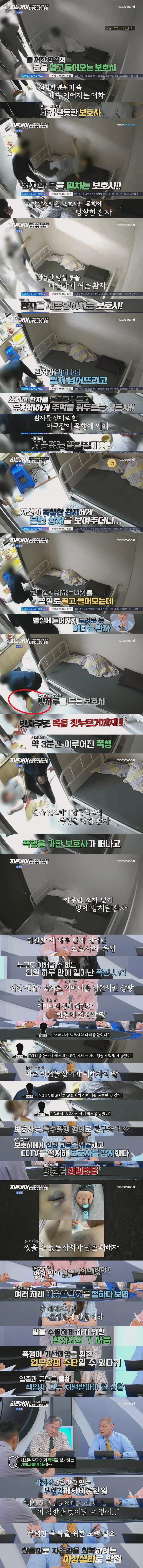 입소 하루만에 요양보호사에게 폭행