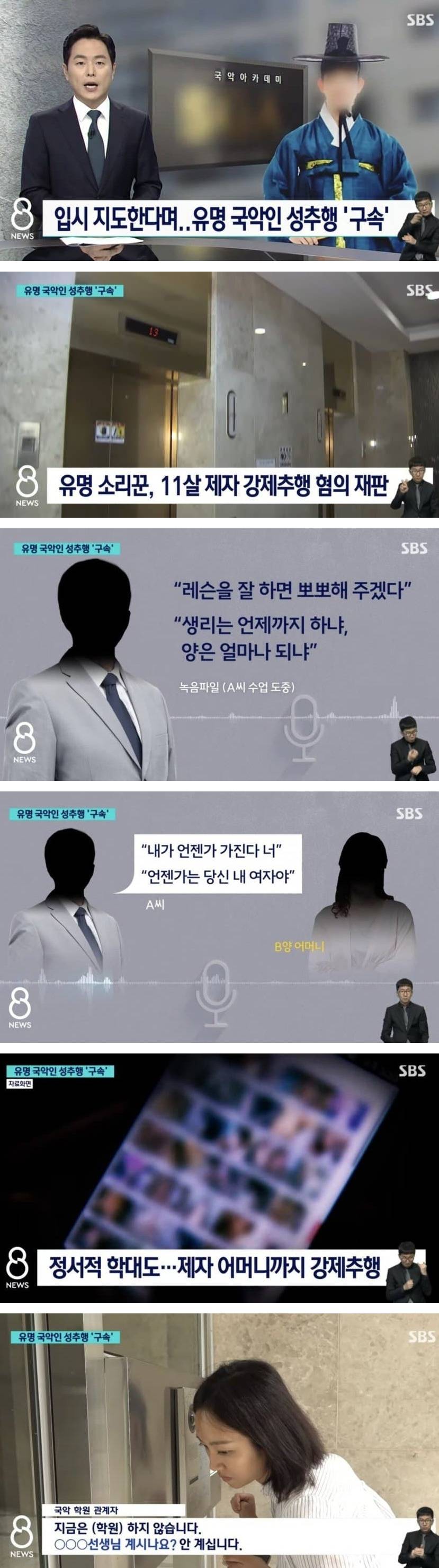 입시 지도 명목으로 추행