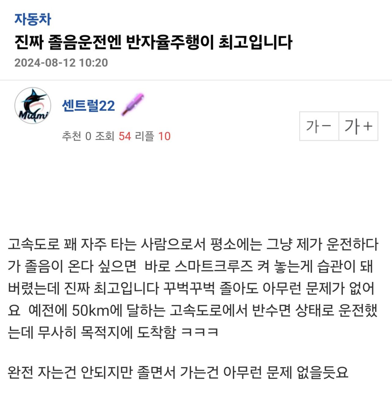 졸리면 크루즈 켜놓고 운전한다는 사람