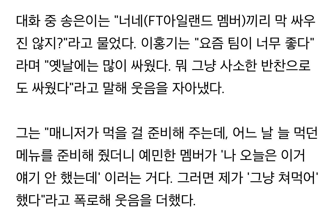 같은그룹 멤버가 매니저 눈치 줄 때 이홍기가 한 말