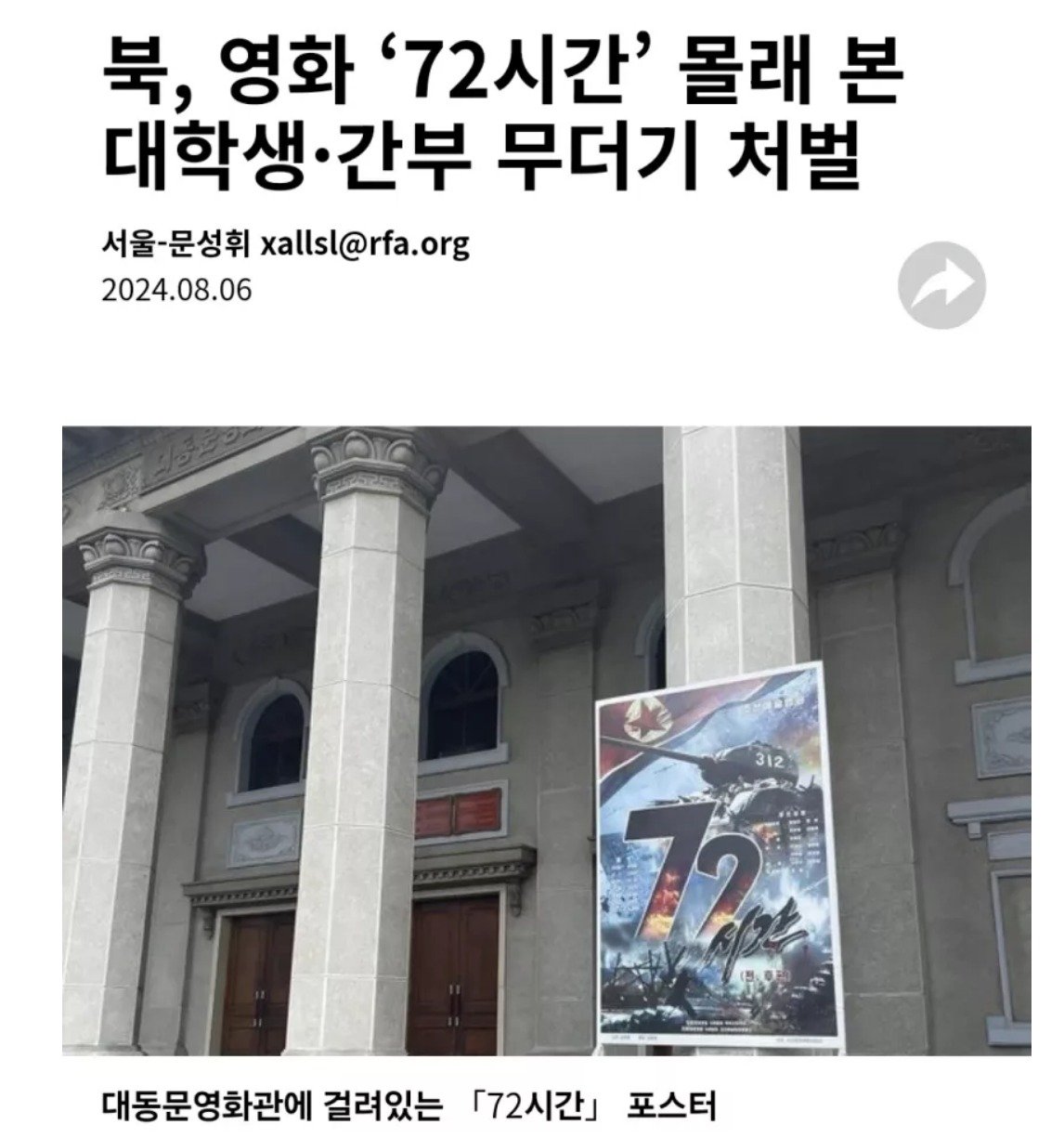 북한 영화 72시간 몰래 본 대학생 간부 무더기 처벌