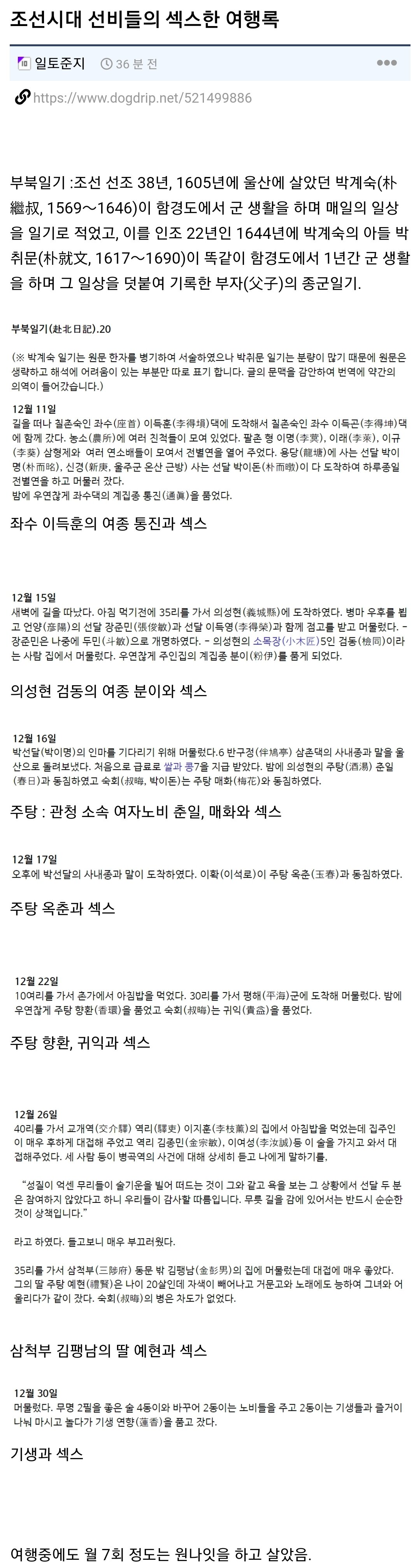 조선시대 선비들의 섹스한 여행록