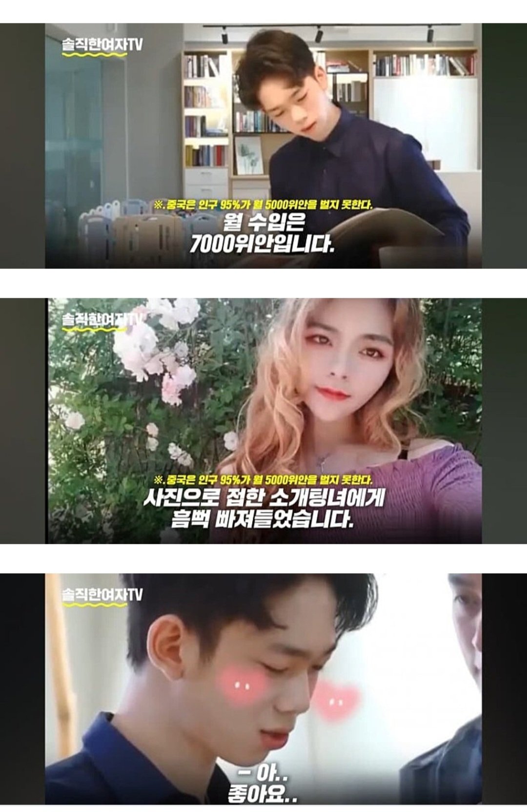 중국 소개팅 프로그램