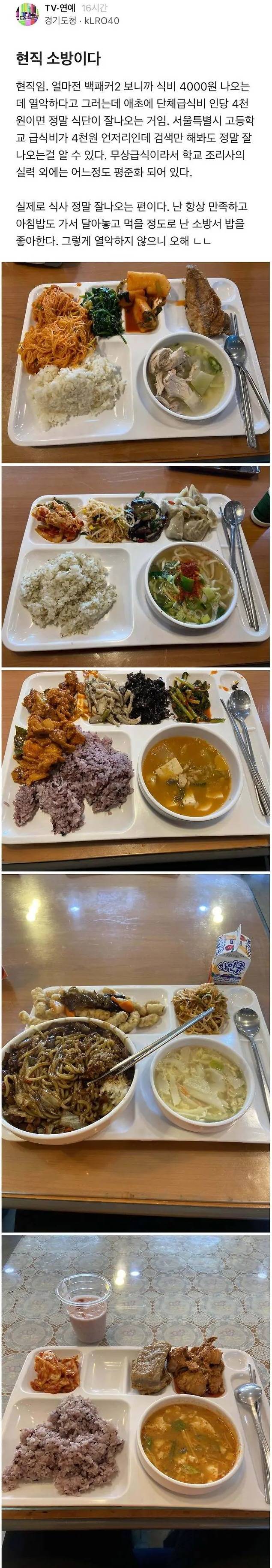 소방관 부실한 식사 루머의 실체