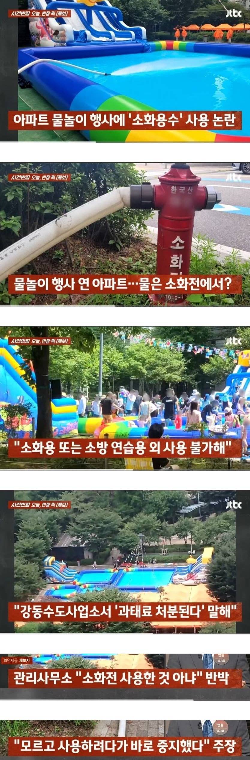 아파트에 생긴 물놀이장