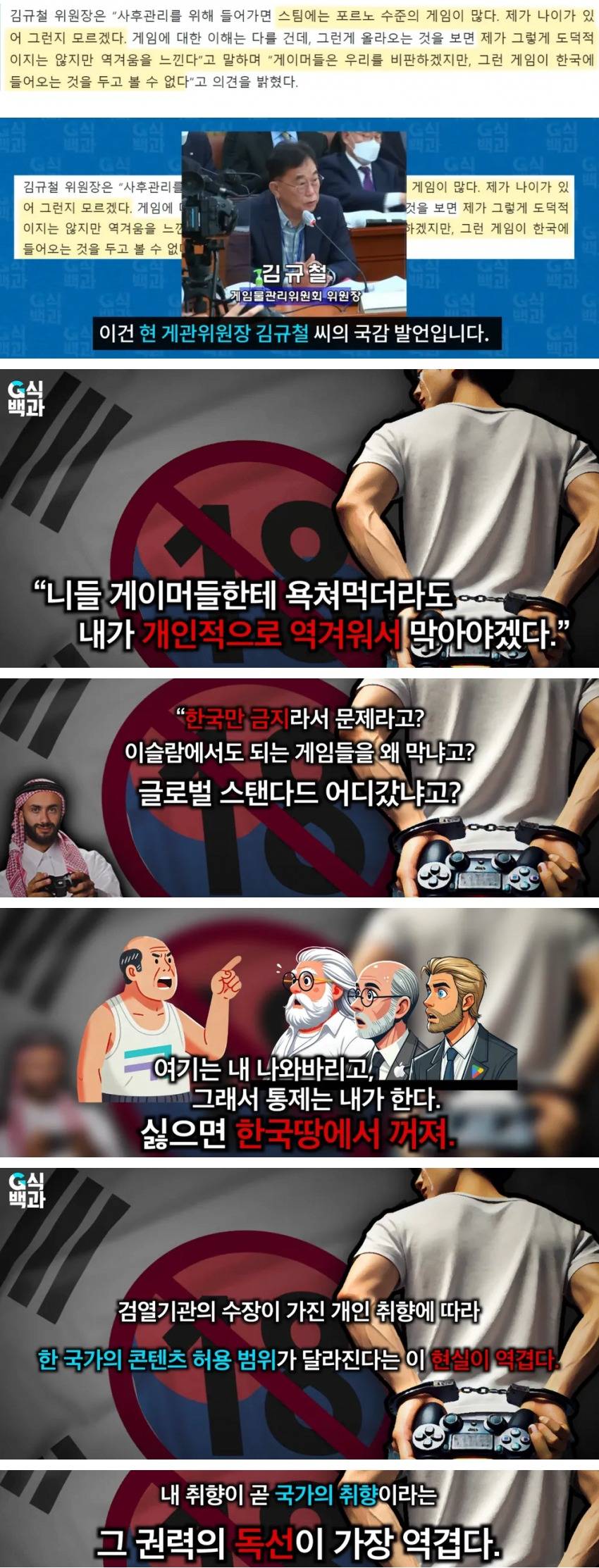 틀니 뽑아버리고 싶은 역겨운 게관위원장의 독재검열