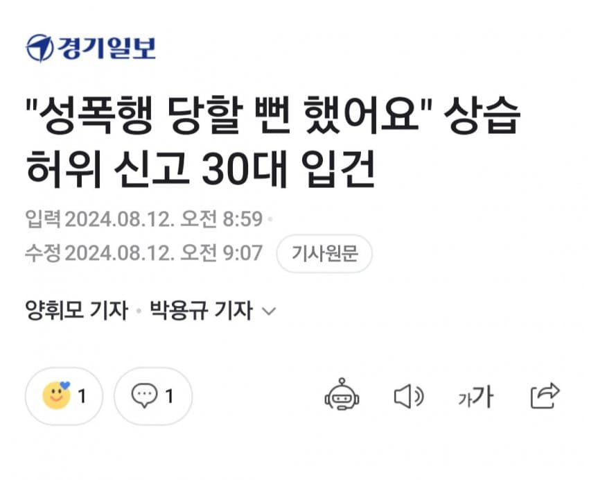 성폭행 상습허위신고한 30대 여자
