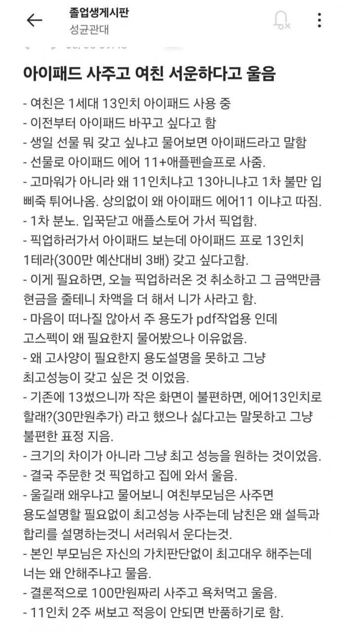 아이패드 사주고 여친 서운하다고 울음