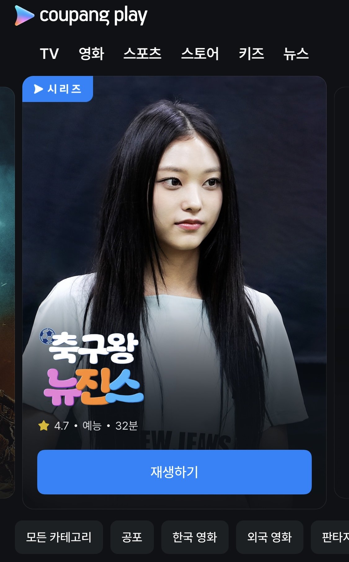 오늘 올라온 쿠팡플레이 새로운 예능 ㄷㄷ