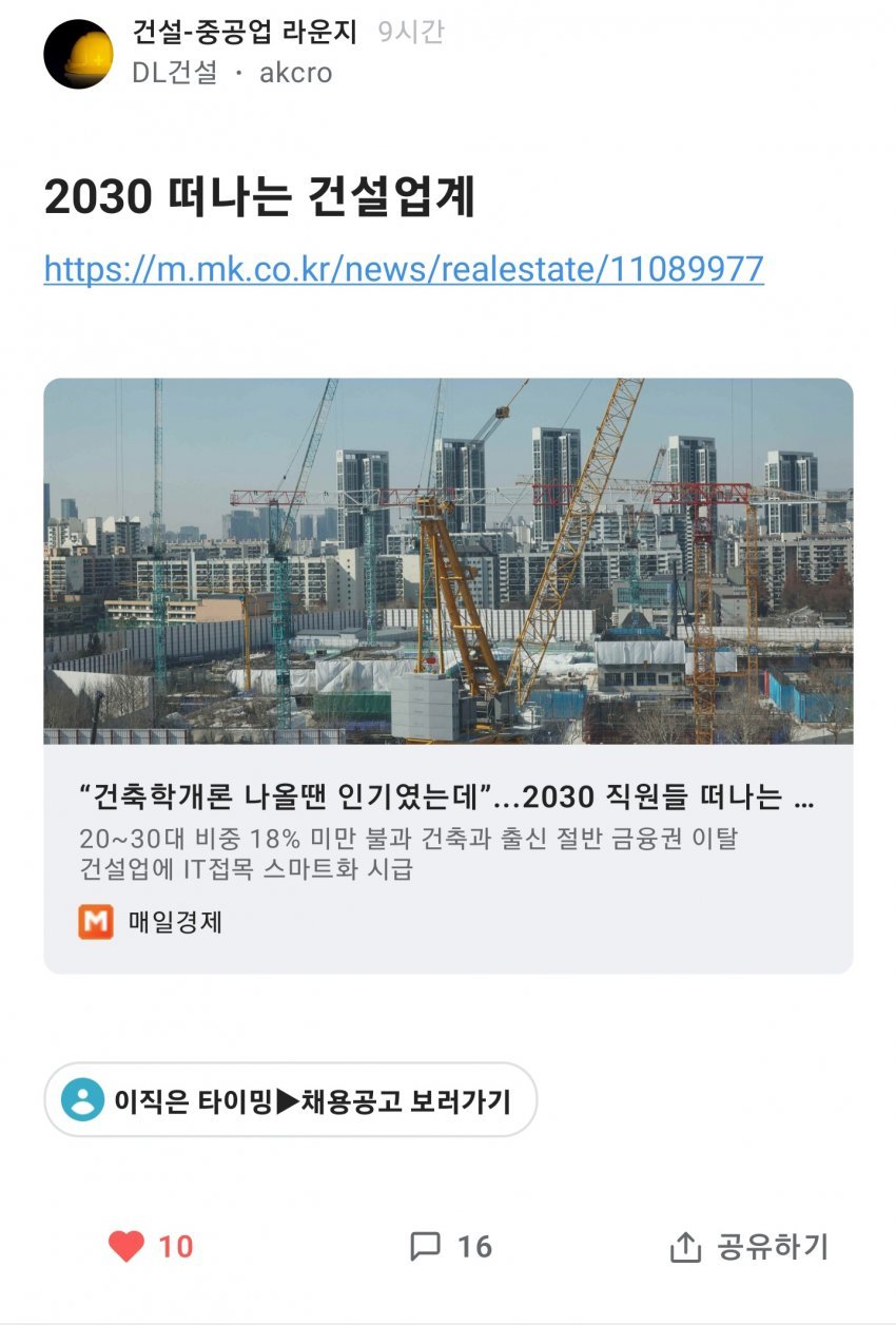 2030 직원들 떠나는 건설업계