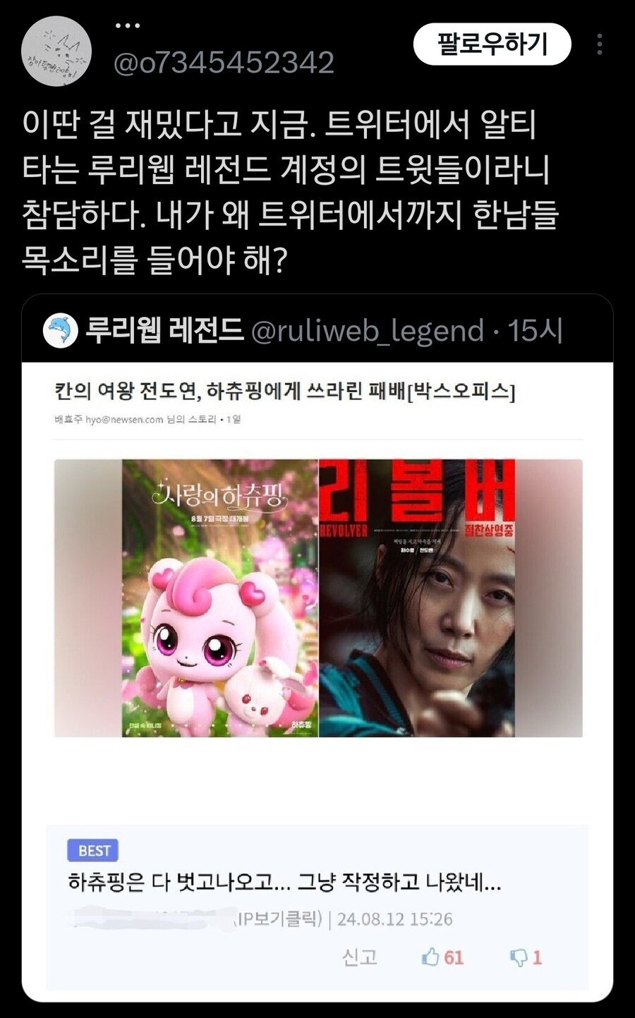 트위터에 들어온 근첩때문에 빡친 페미 언냐