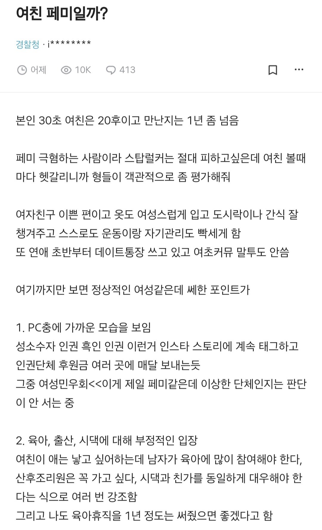 blind) 여친 페미일까?