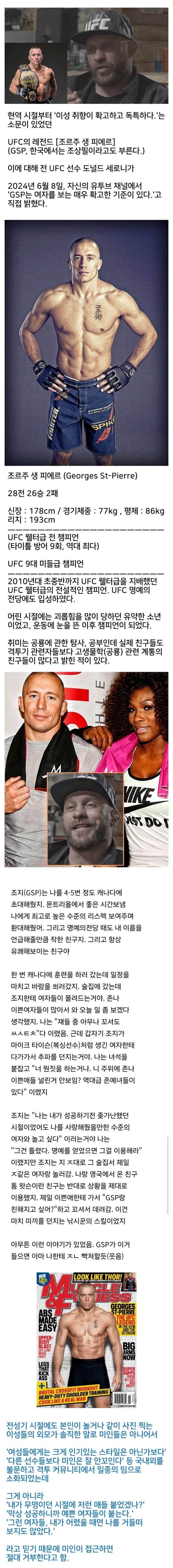 미녀를 거부하는 UFC 전 챔프