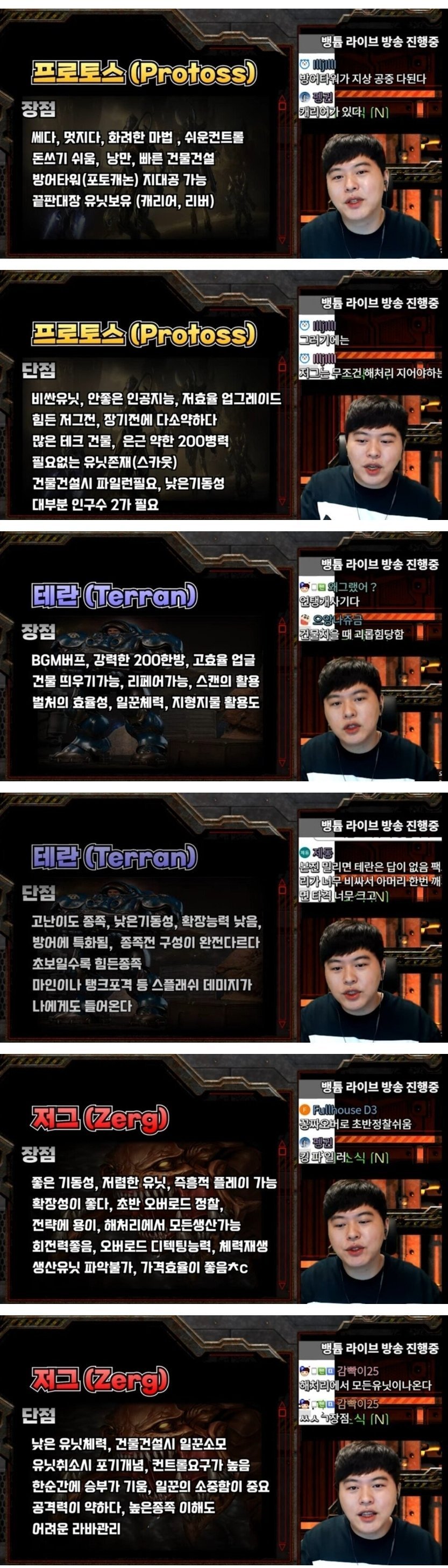 스타크래프트 3종족별 장단점