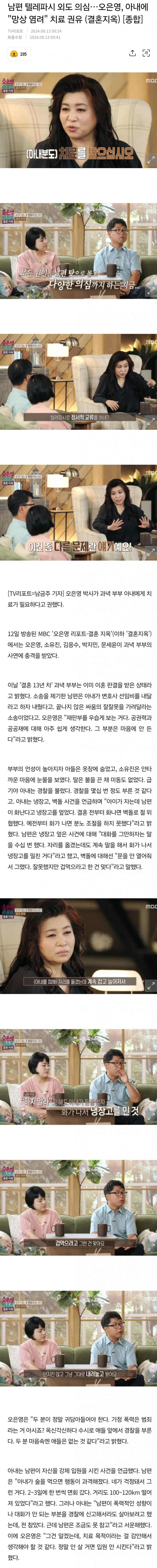 남편 텔레파시 외도 의심...(결혼지옥)