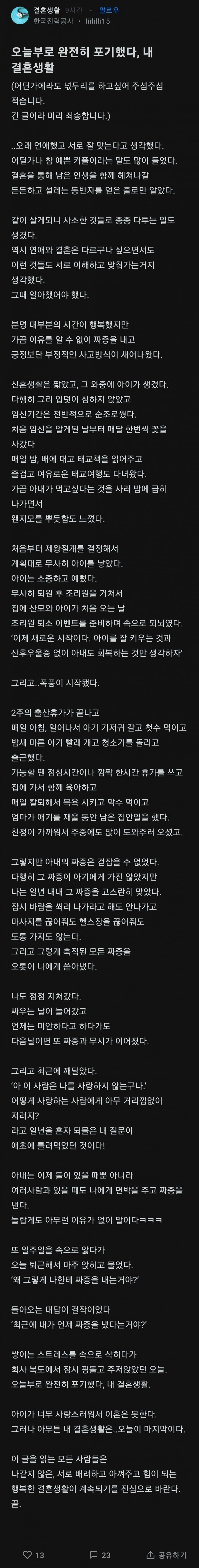 오늘부로 완전히 포기했다, 내 결혼생활