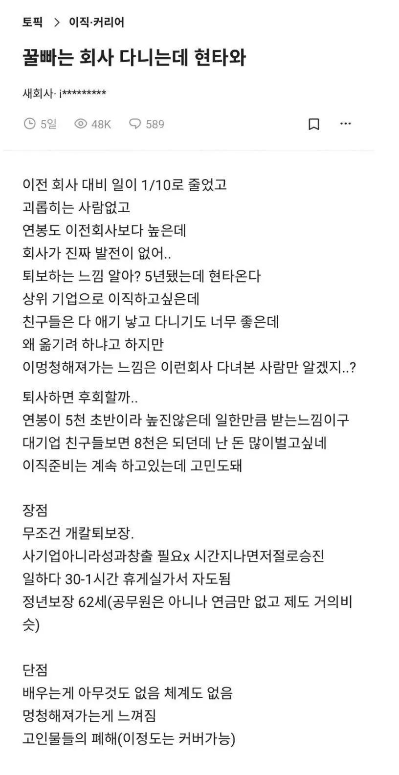 회사생활 너무 편해서 현타온 직장인