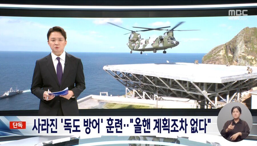 사라진 '독도 방어' 훈련, 올해는 계획조차 없어