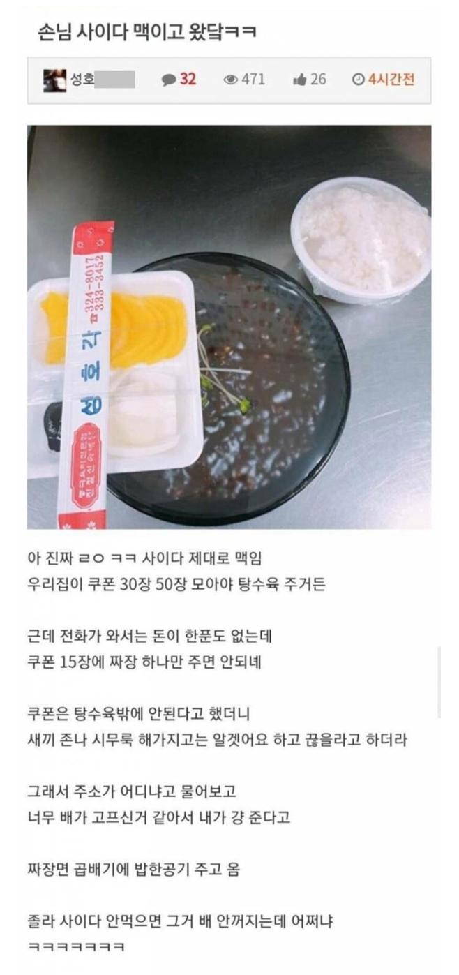 쿠폰때문에 손님 맥여버린 중국집 사장