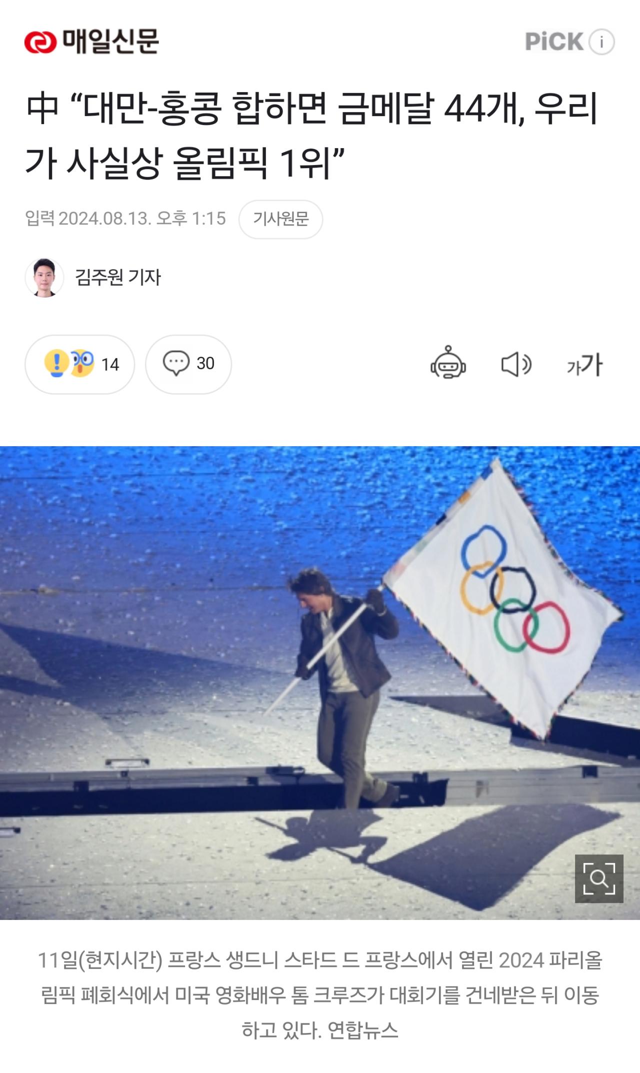 中 “대만-홍콩 합하면 금메달 44개, 우리가 사실상 올림픽 1위”