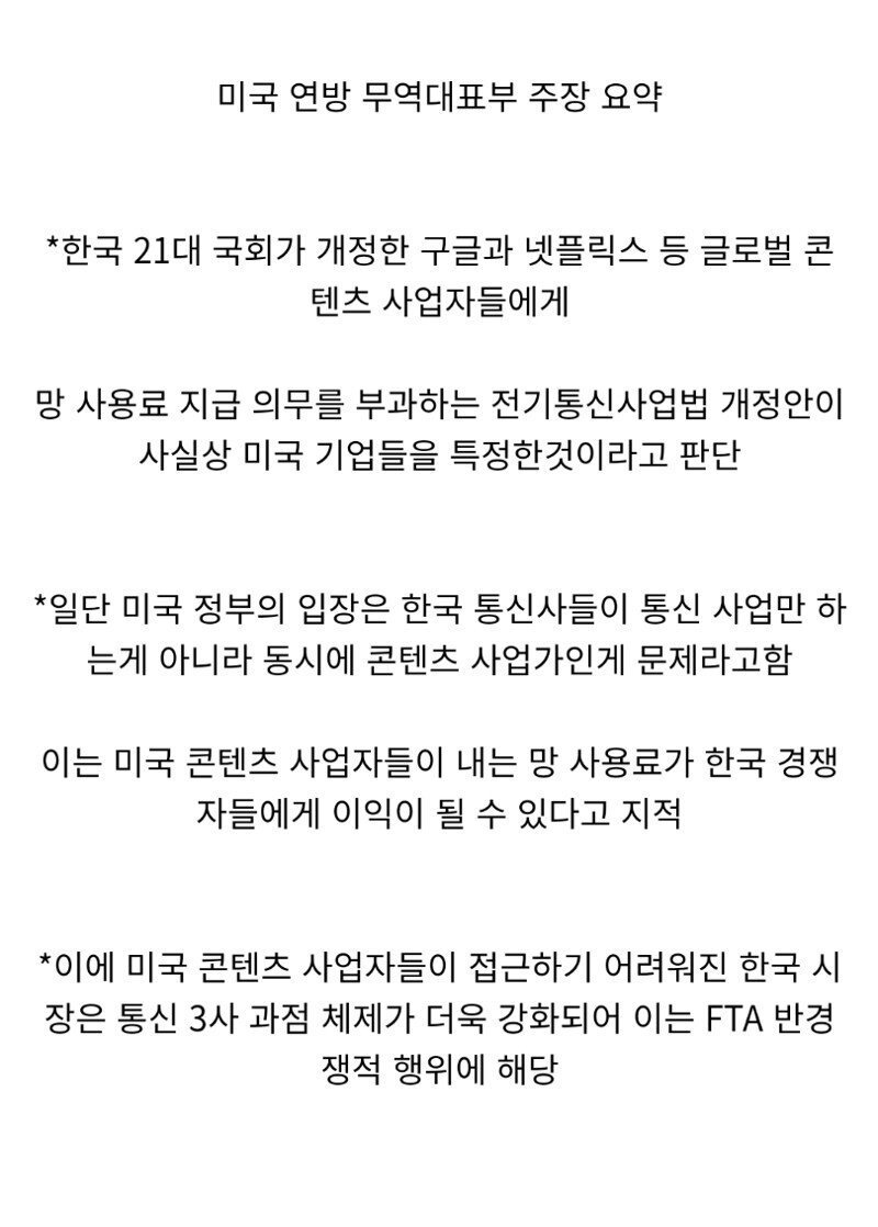 현재 유튜브 망사용료 정상화에대한 미국의 반응