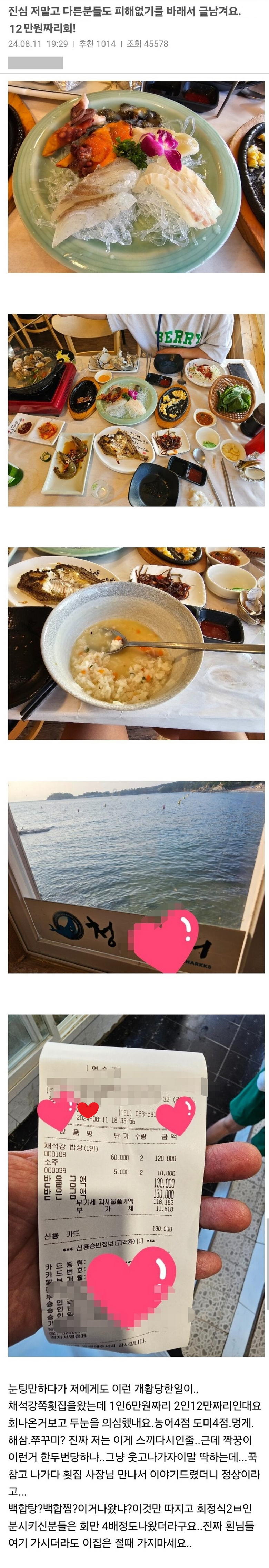 바가지 논란으로 난리난 채석강 횟집