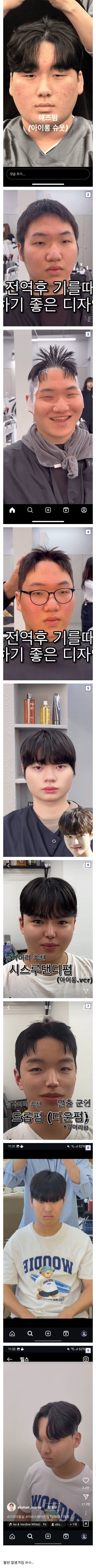 현재 논란중인 미용실 릴스들...ㄷㄷㄷ