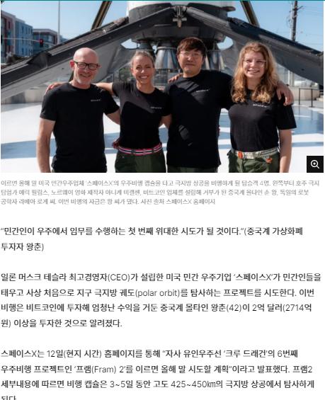 2800억 내고 우주비행,, 103조 번 中 ‘코인 갑부’