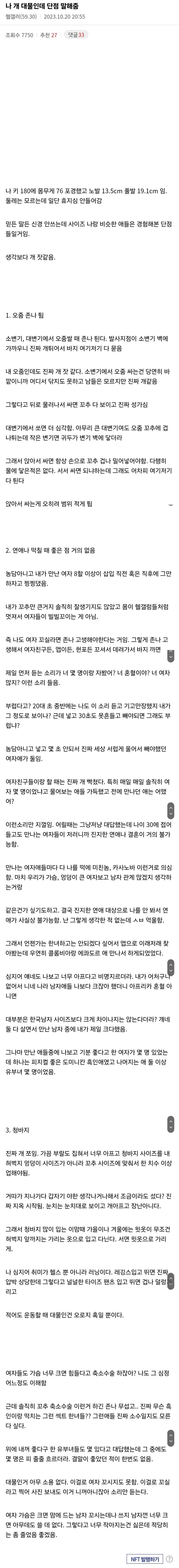 19)대물인데 넣는 여자마다 서럽게 운다 어떡하냐..