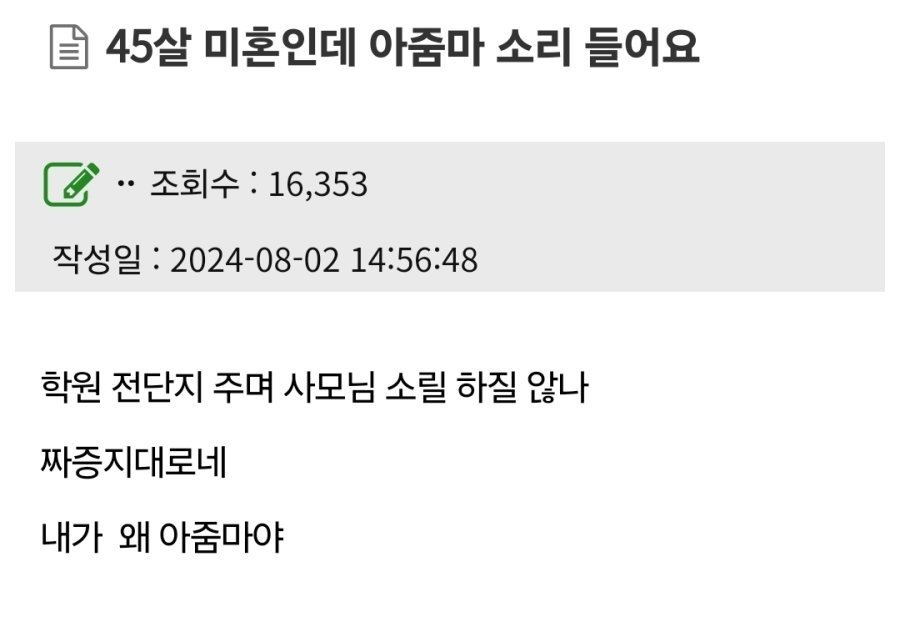 미혼인데 아줌마 소리 들어요