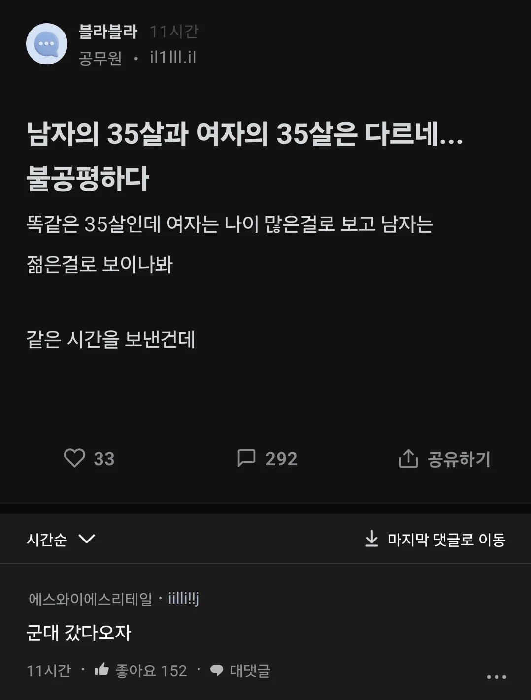 남자의 35살과 여자의 35살이 다른건 불공평하다