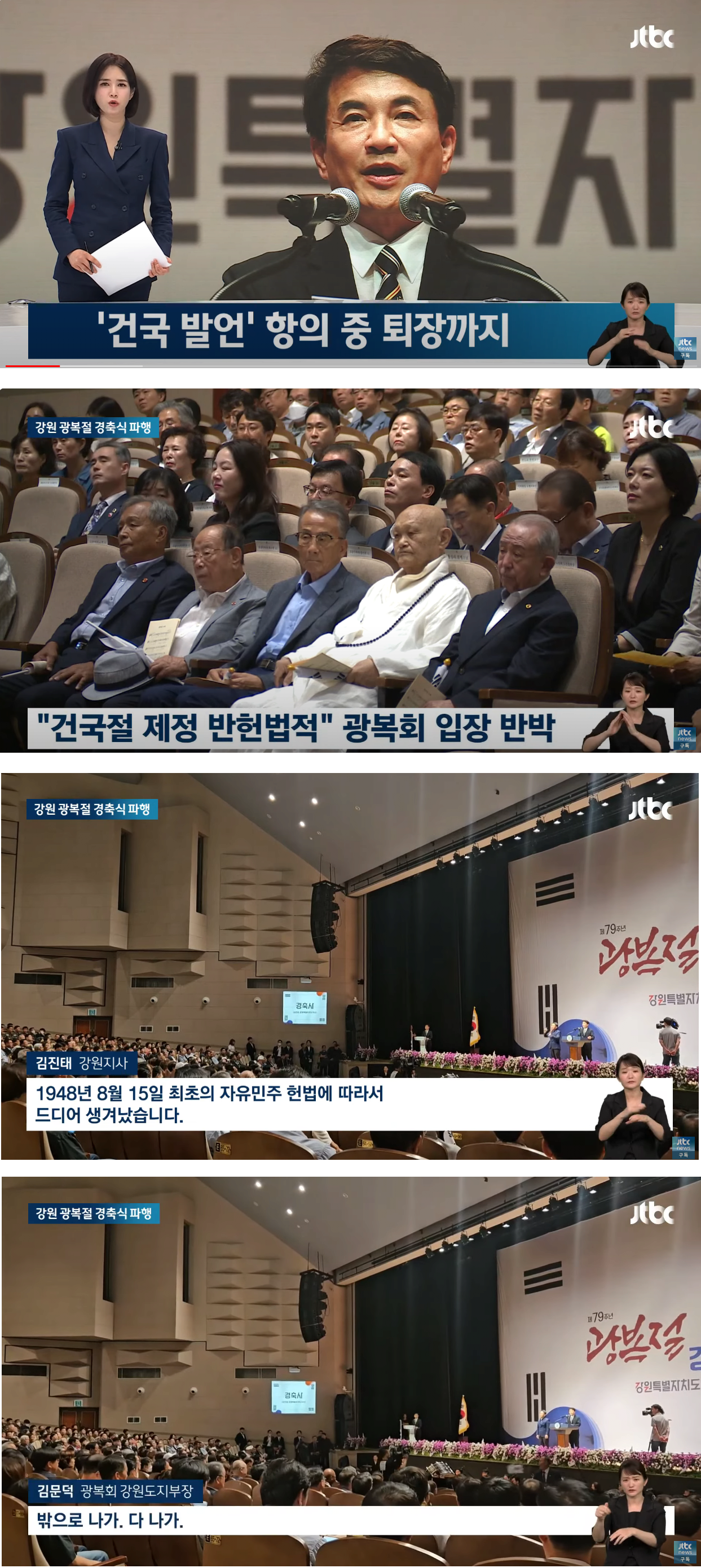 난리난 강원도 광복절 경축식.news