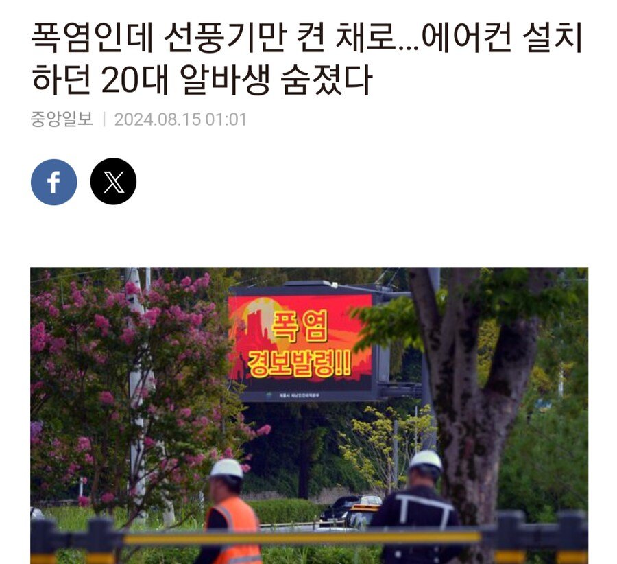폭염에 선풍기만... 20대 알바생 숨져