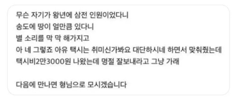 택시기사가 자기 왕년에 잘나갔다고 하는데