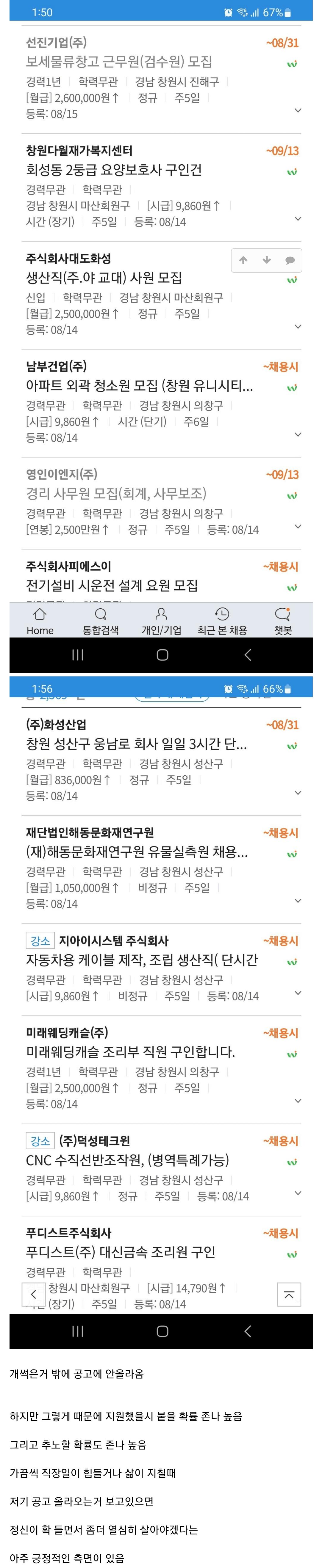 고용노동부 어플 워크넷이 개썩은 이유