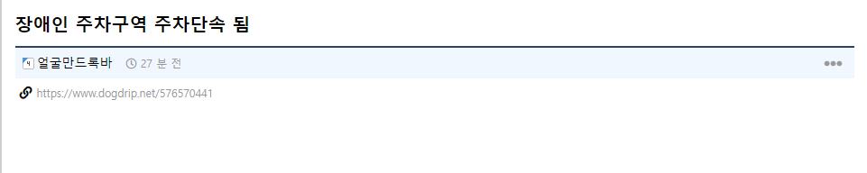 자고 일어나니 장애인주차구역 위반된 사람