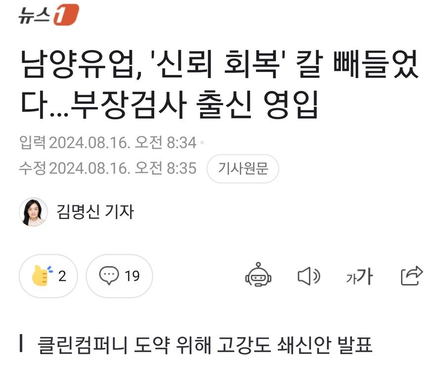남양유업, '신뢰 회복' 칼 빼들었다…부장검사 출신 영입