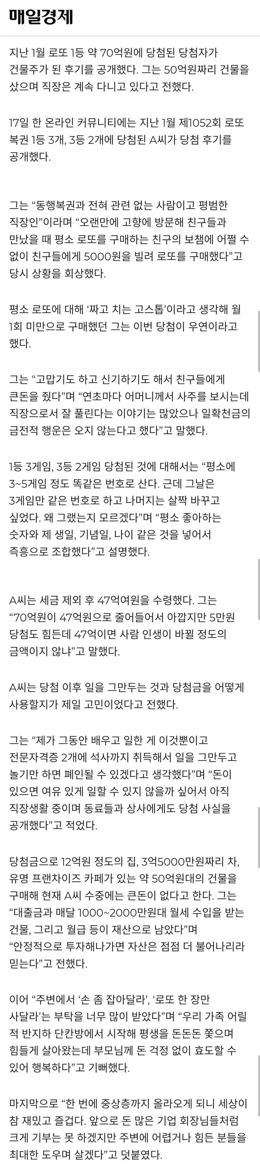 로또 70억(세후 47억) 당첨자의 K 직장인 인증...회사 계속 다닐래요