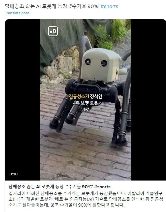 담배꽁초 줍는 AI 로봇개 등장…"수거율 90%"