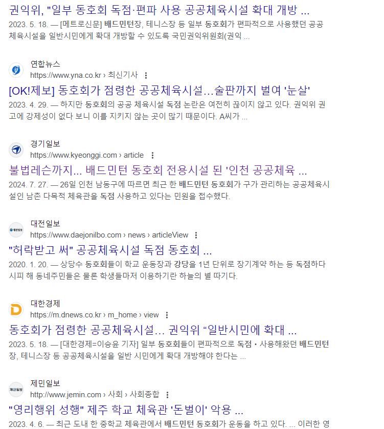런닝 동호회 vs 배드민턴 동호회 민폐를 아십니까?