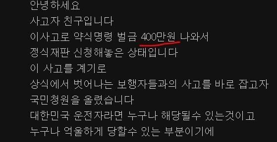 약혐) 벌금 400만원 나온 교통사고