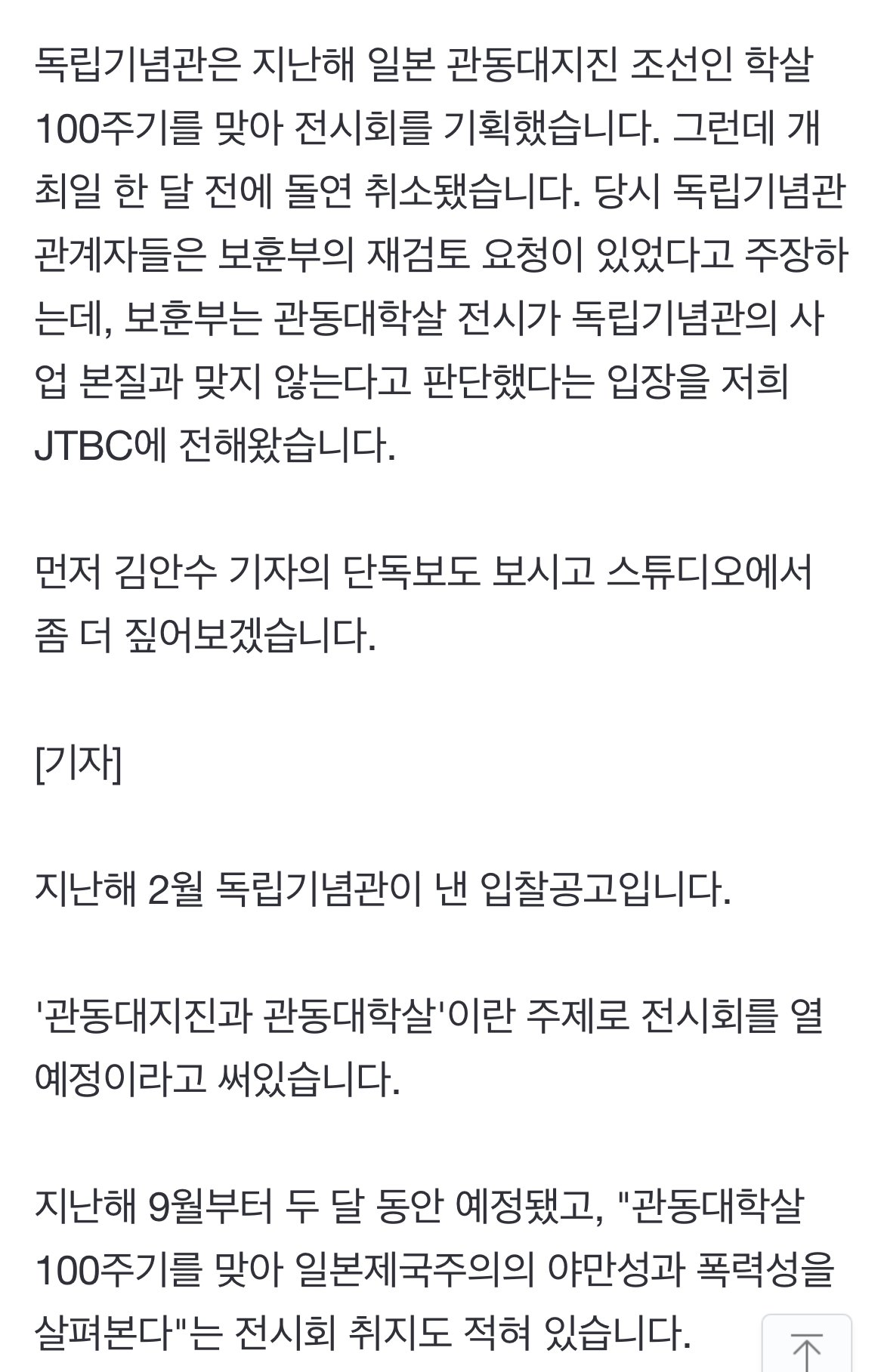 [단독] 보훈부, 독립기념관 '관동대학살 100주기 행사' 취소 압박