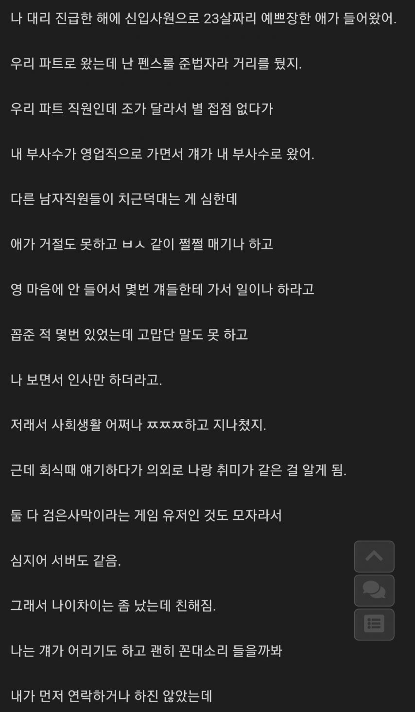 23살 여자 후배와 동거한 썰