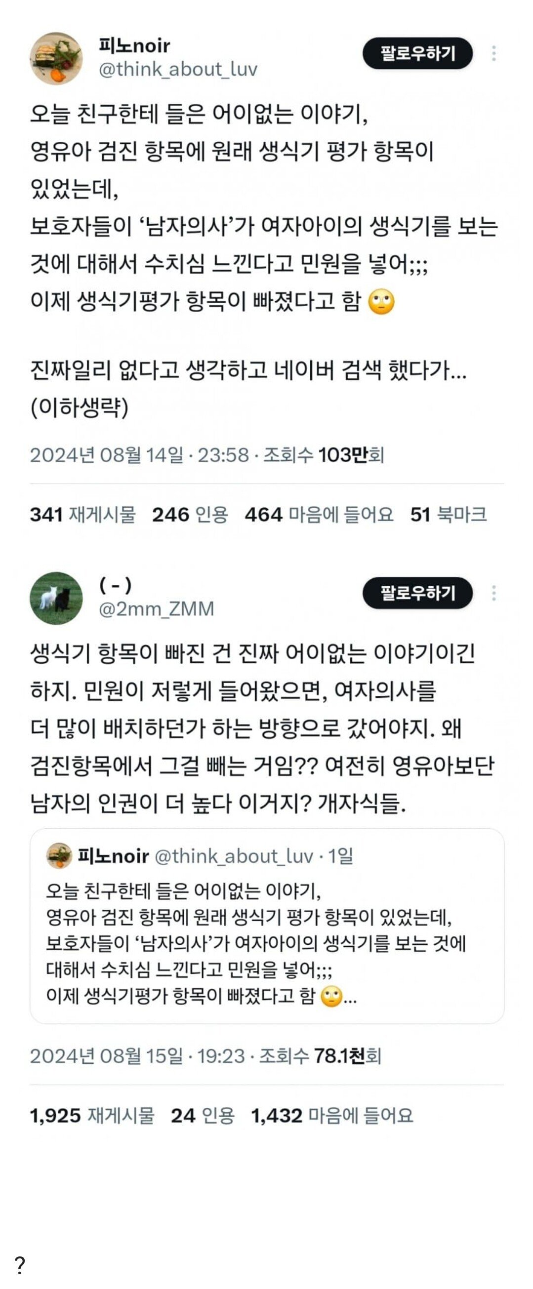 최근 욕먹고 있다는 한국 소아과 의사들 근황